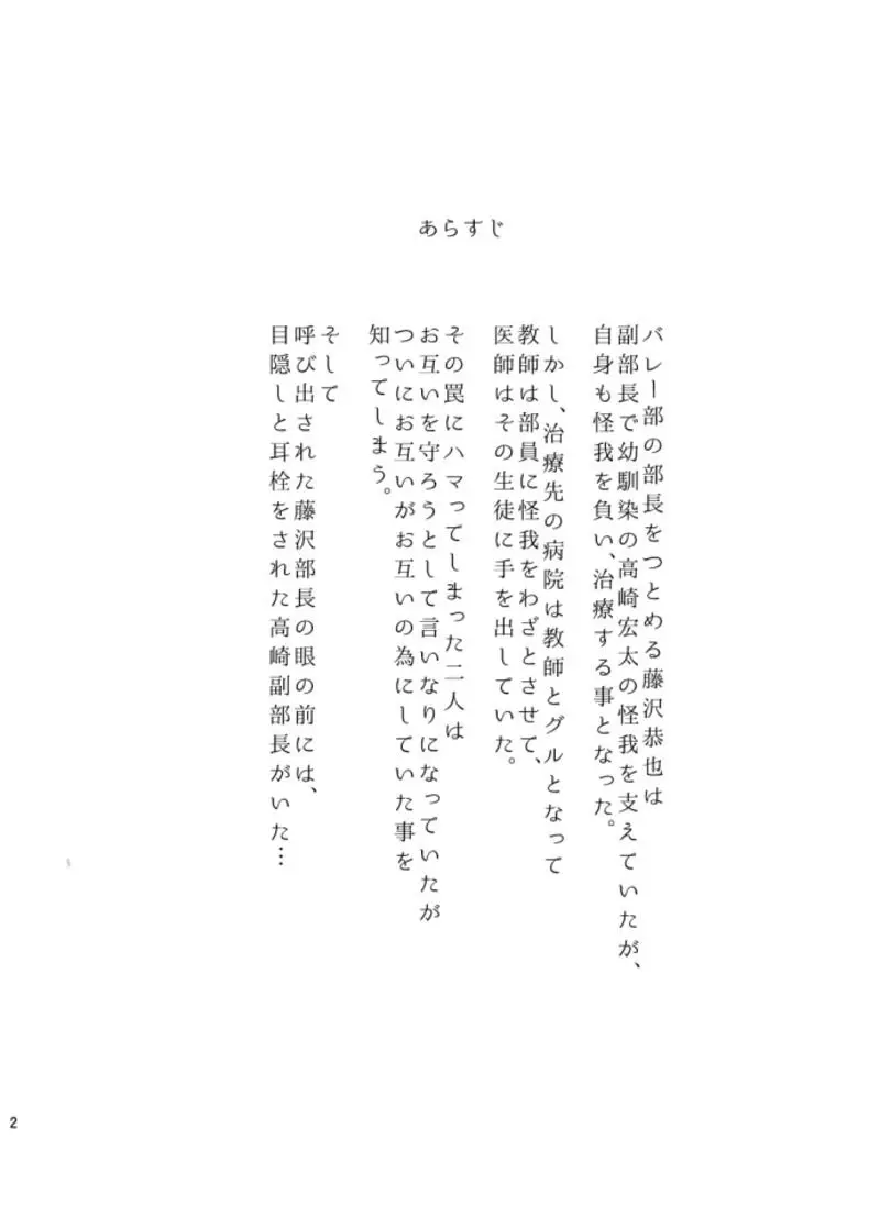 なきむし部長つよがり副部長がんばって!本公開 Page.2