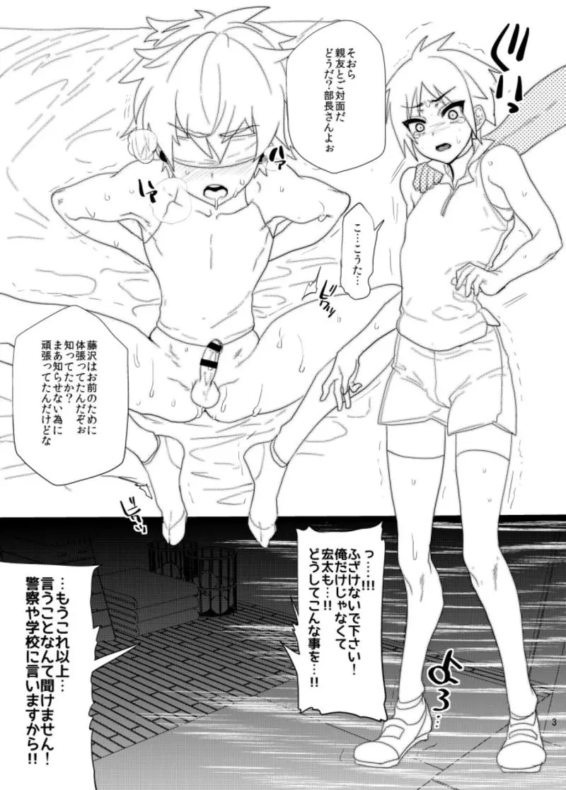 なきむし部長つよがり副部長がんばって!本公開 Page.3