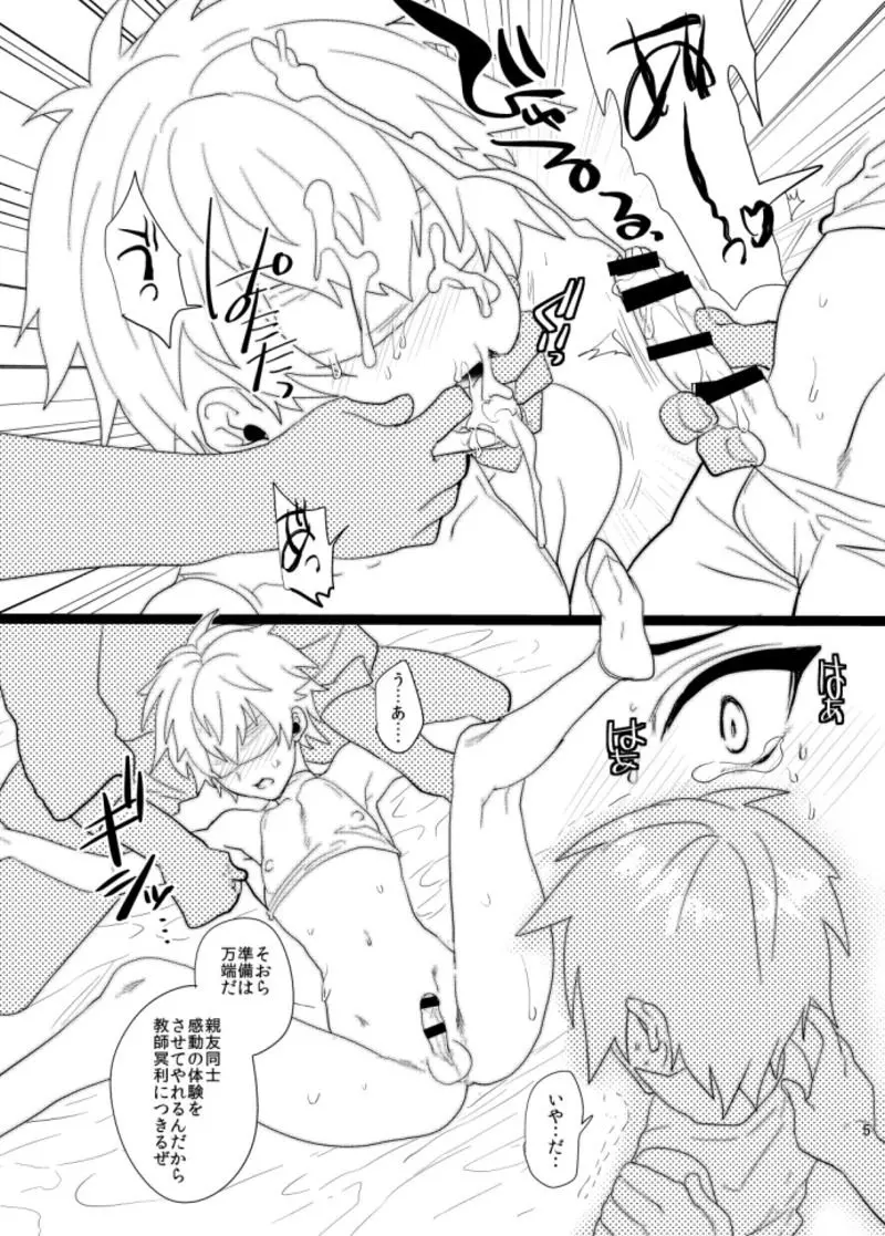 なきむし部長つよがり副部長がんばって!本公開 Page.5