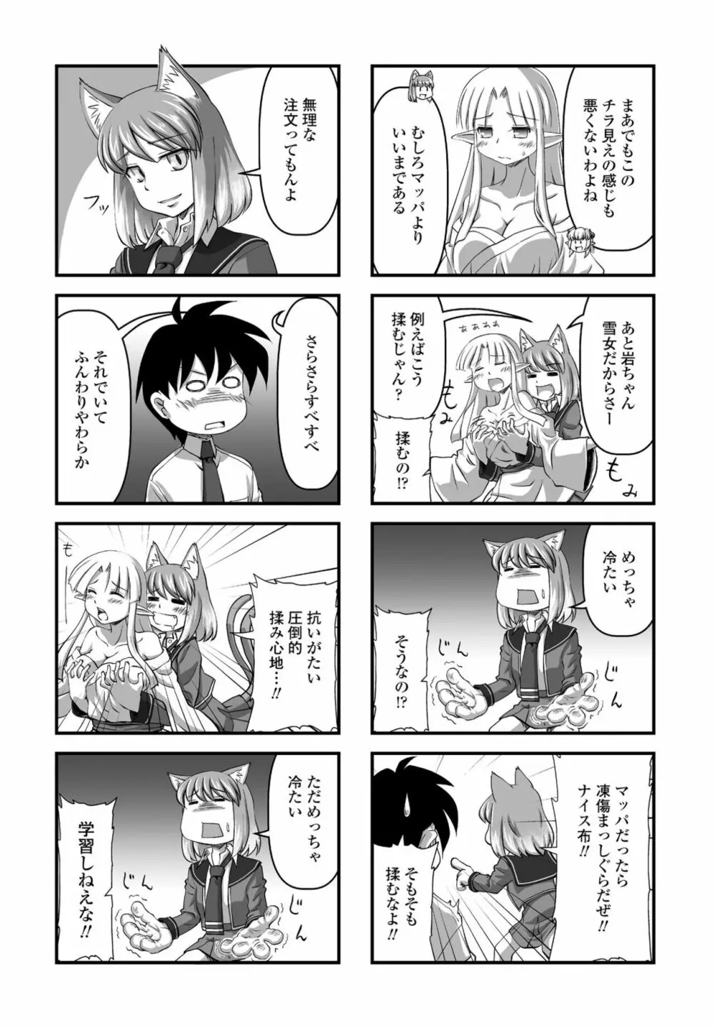 COMIC ペンギンクラブ2022年11月号 Page.236