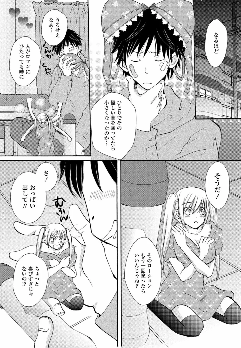 COMIC ペンギンクラブ2022年11月号 Page.331