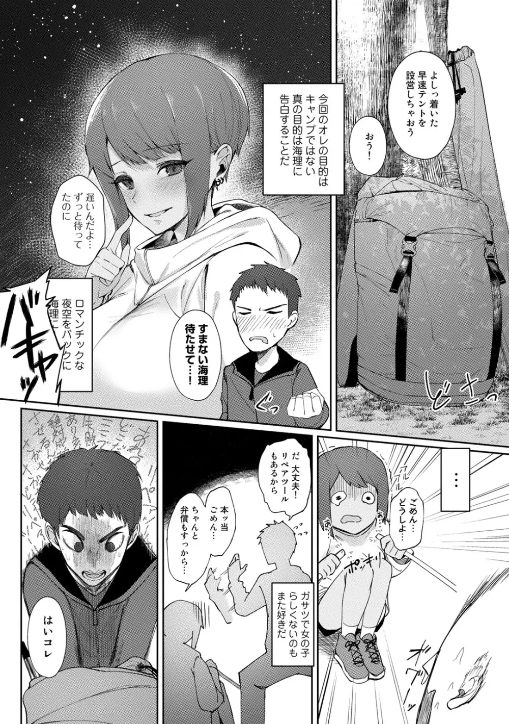 COMICグーチョ vol.12 Page.101