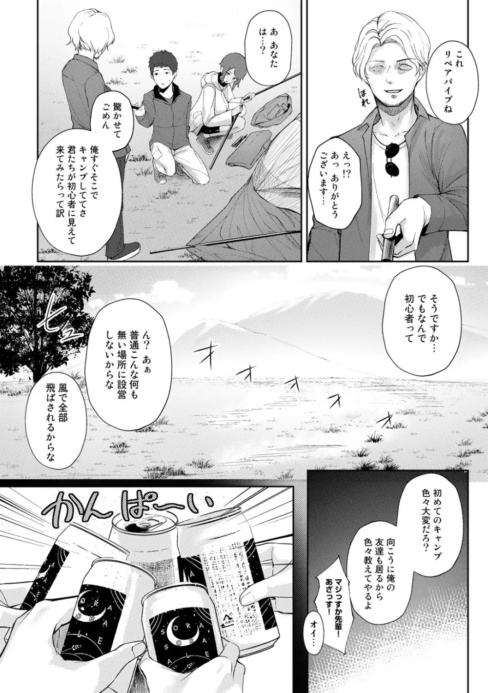 COMICグーチョ vol.12 Page.102