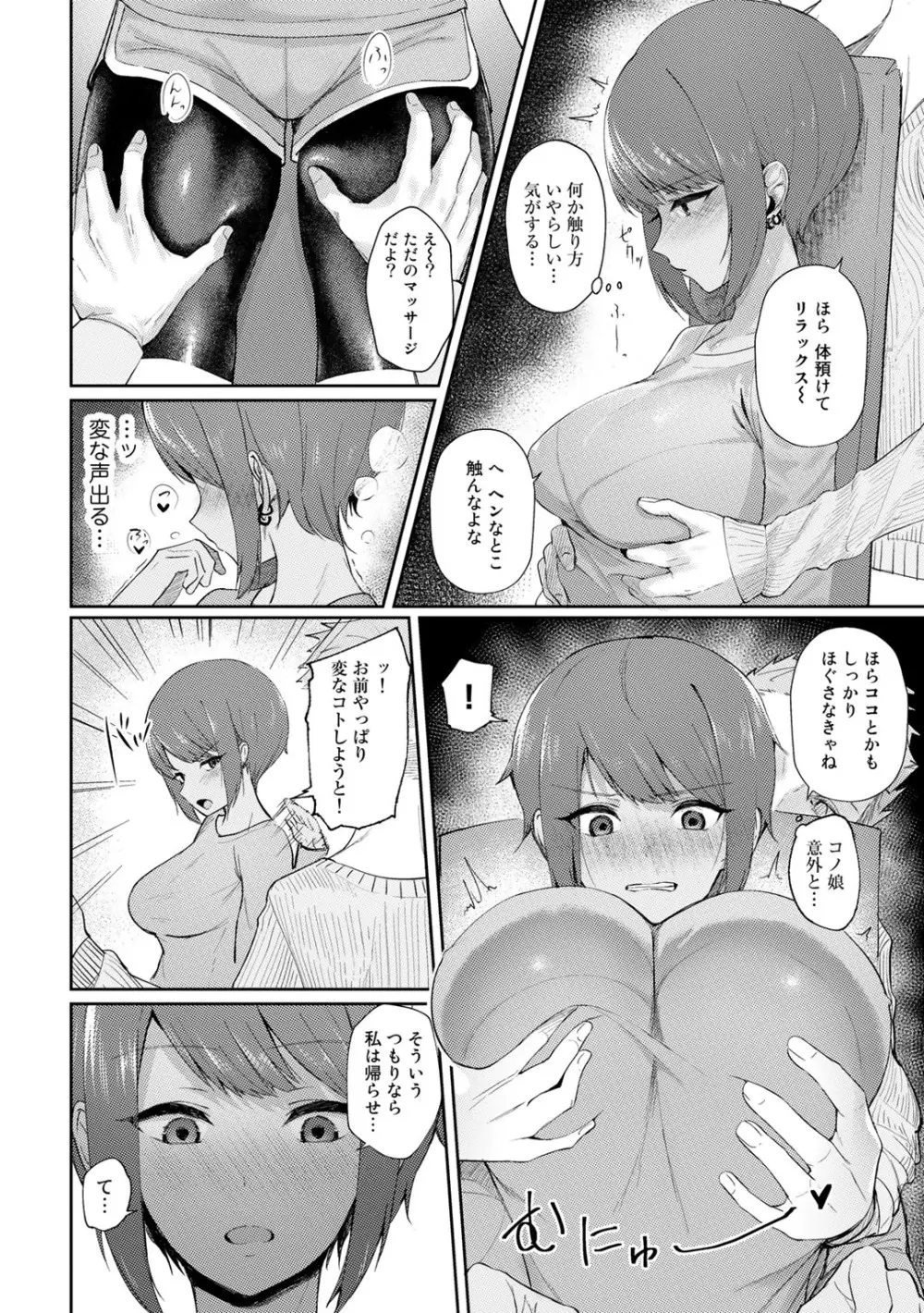 COMICグーチョ vol.12 Page.104