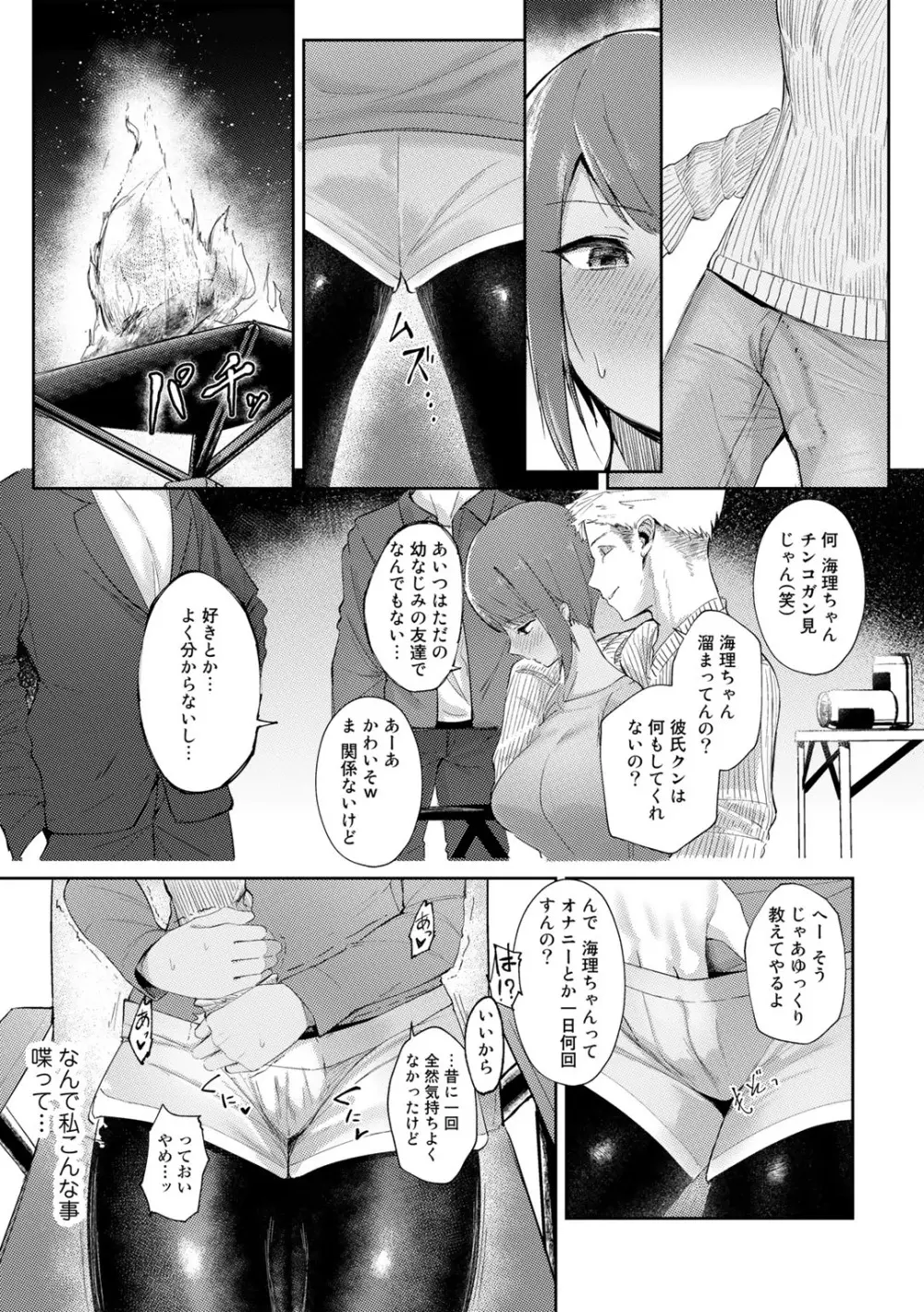 COMICグーチョ vol.12 Page.105