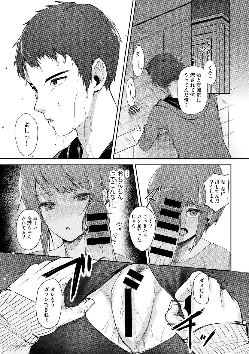 COMICグーチョ vol.12 Page.109