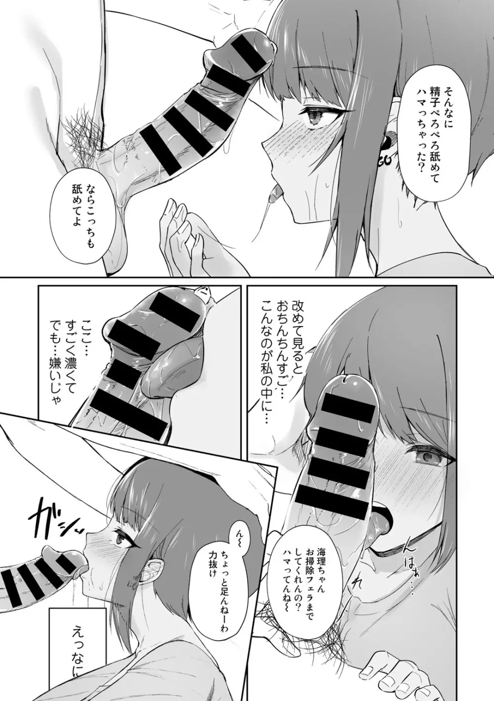 COMICグーチョ vol.12 Page.113