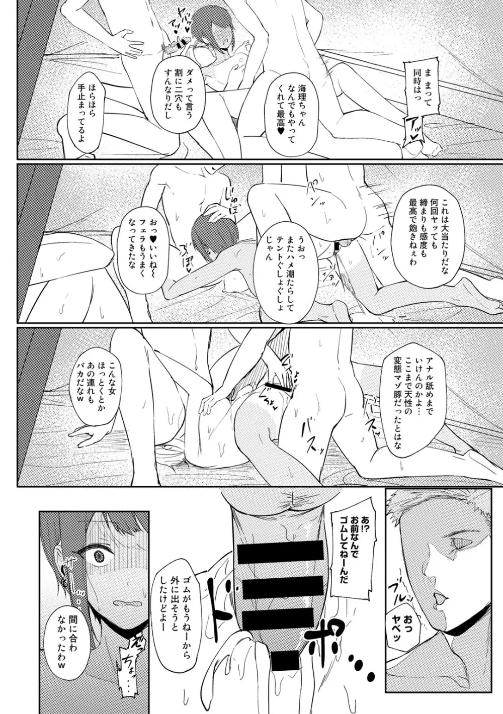 COMICグーチョ vol.12 Page.116
