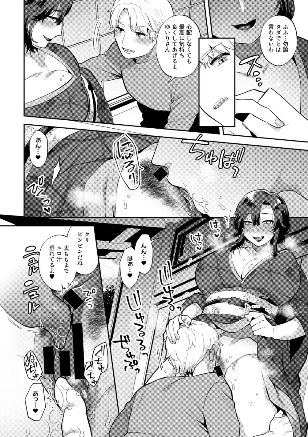 COMICグーチョ vol.12 Page.12