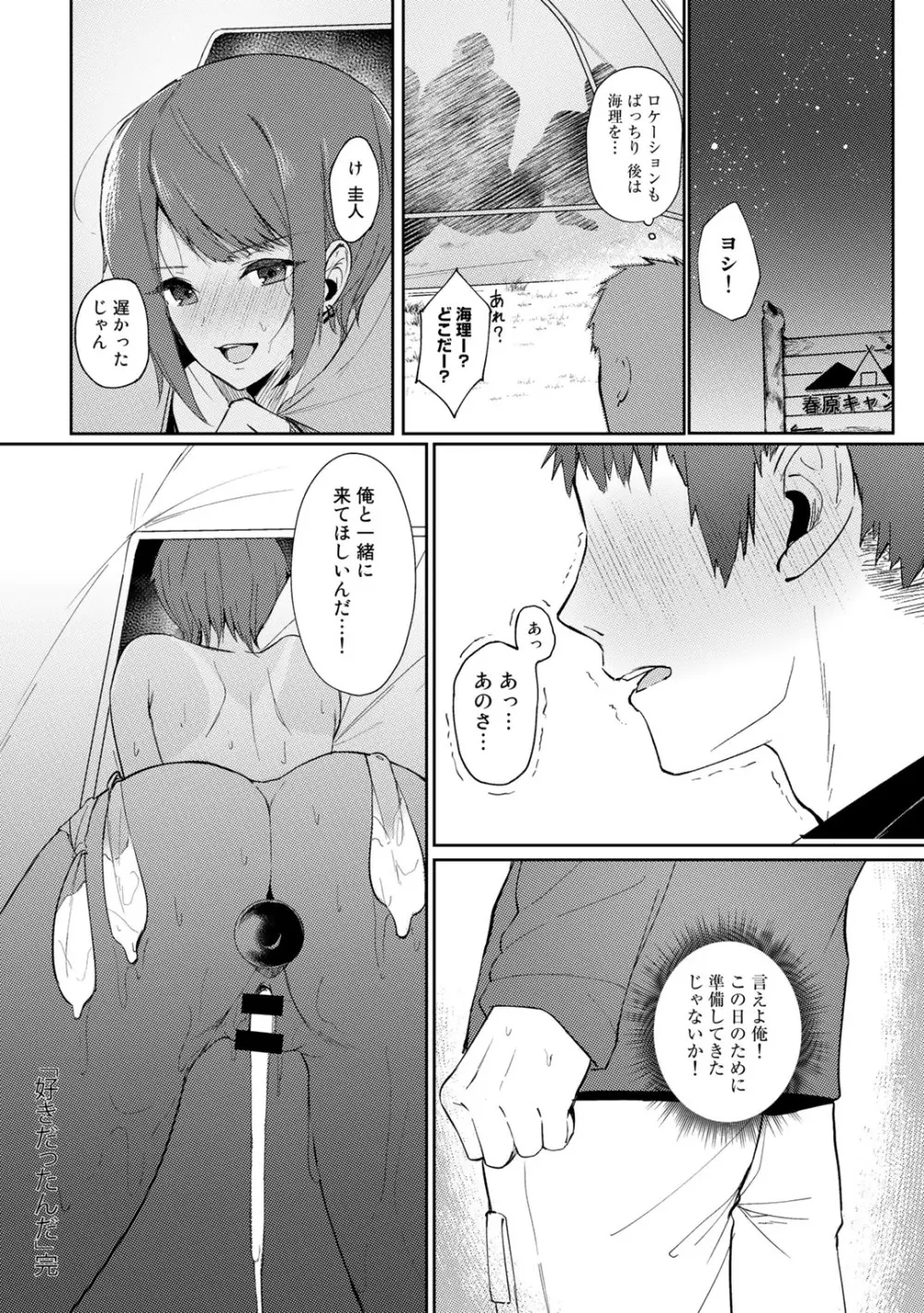 COMICグーチョ vol.12 Page.120