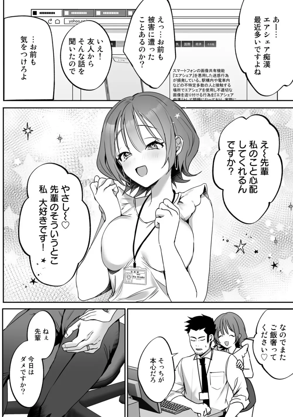 COMICグーチョ vol.12 Page.122