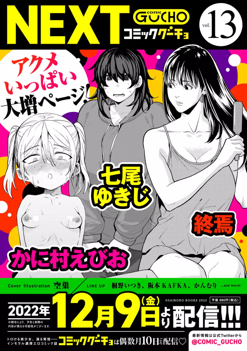 COMICグーチョ vol.12 Page.143