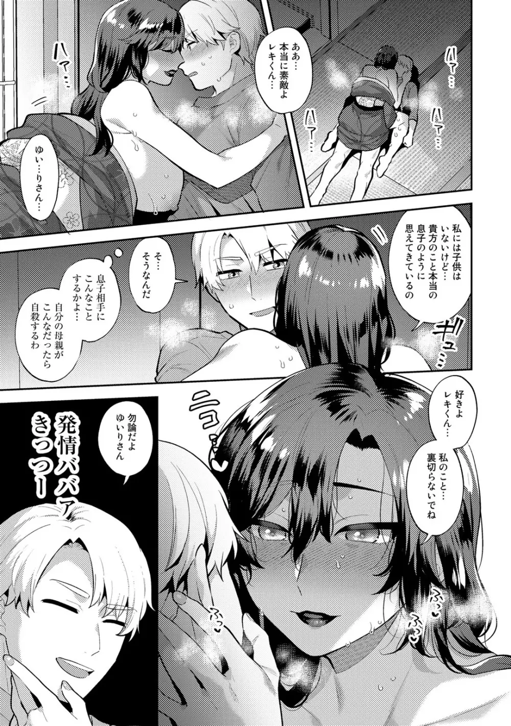 COMICグーチョ vol.12 Page.19