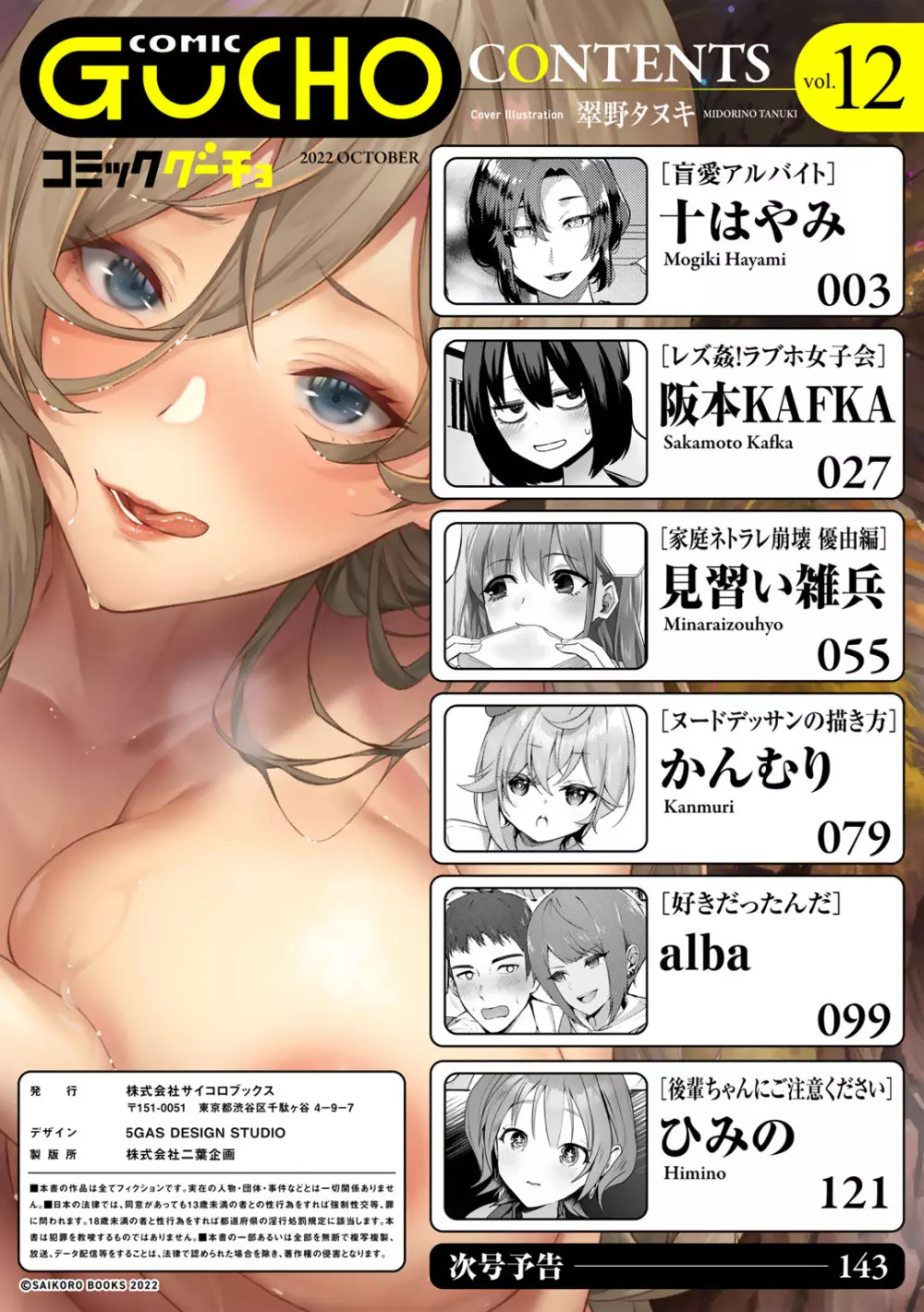 COMICグーチョ vol.12 Page.2