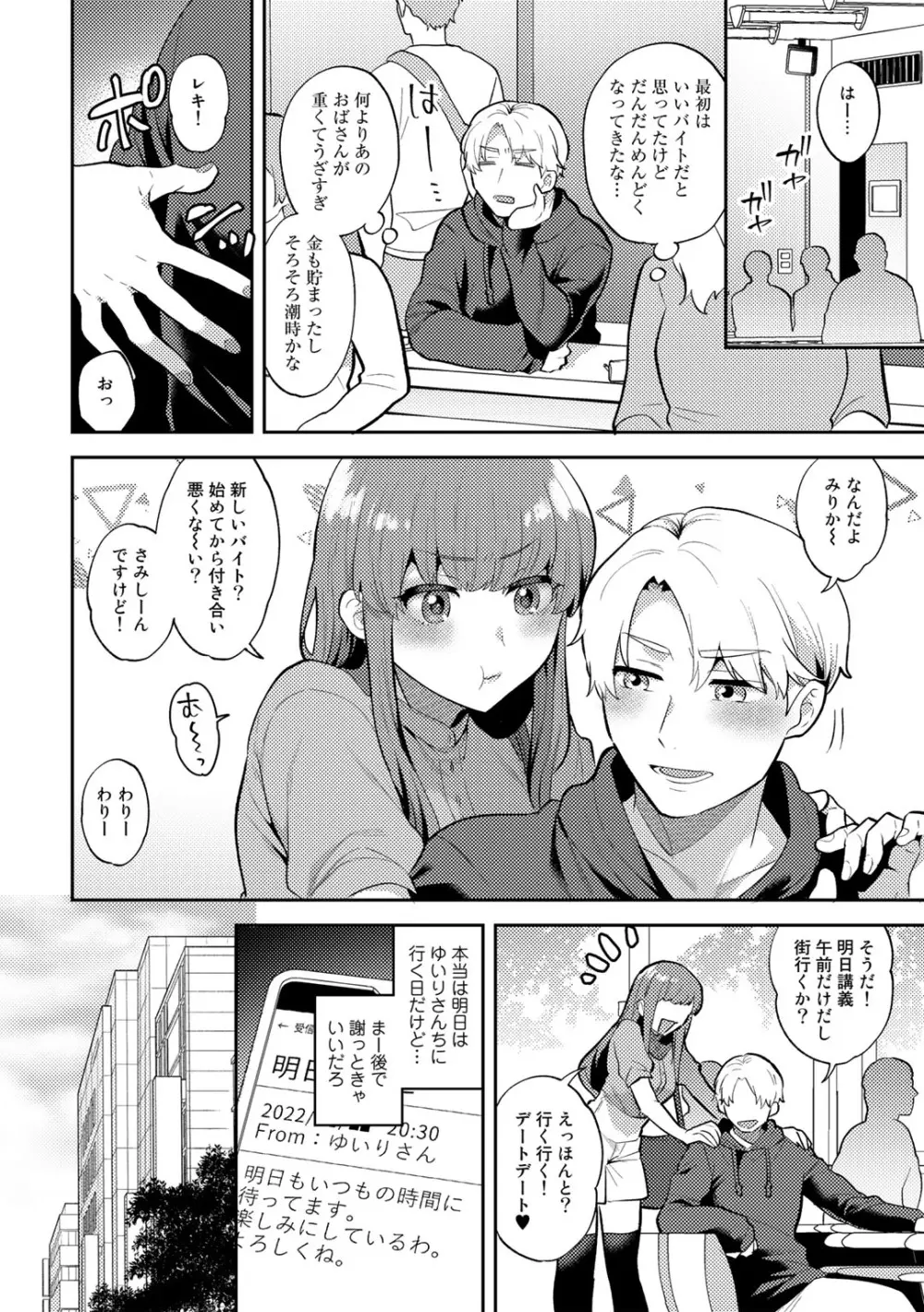 COMICグーチョ vol.12 Page.20