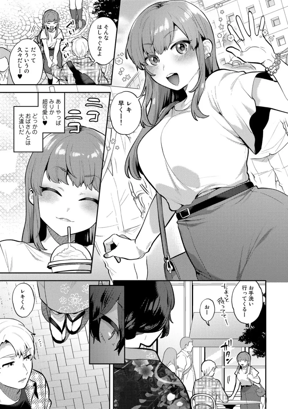 COMICグーチョ vol.12 Page.21