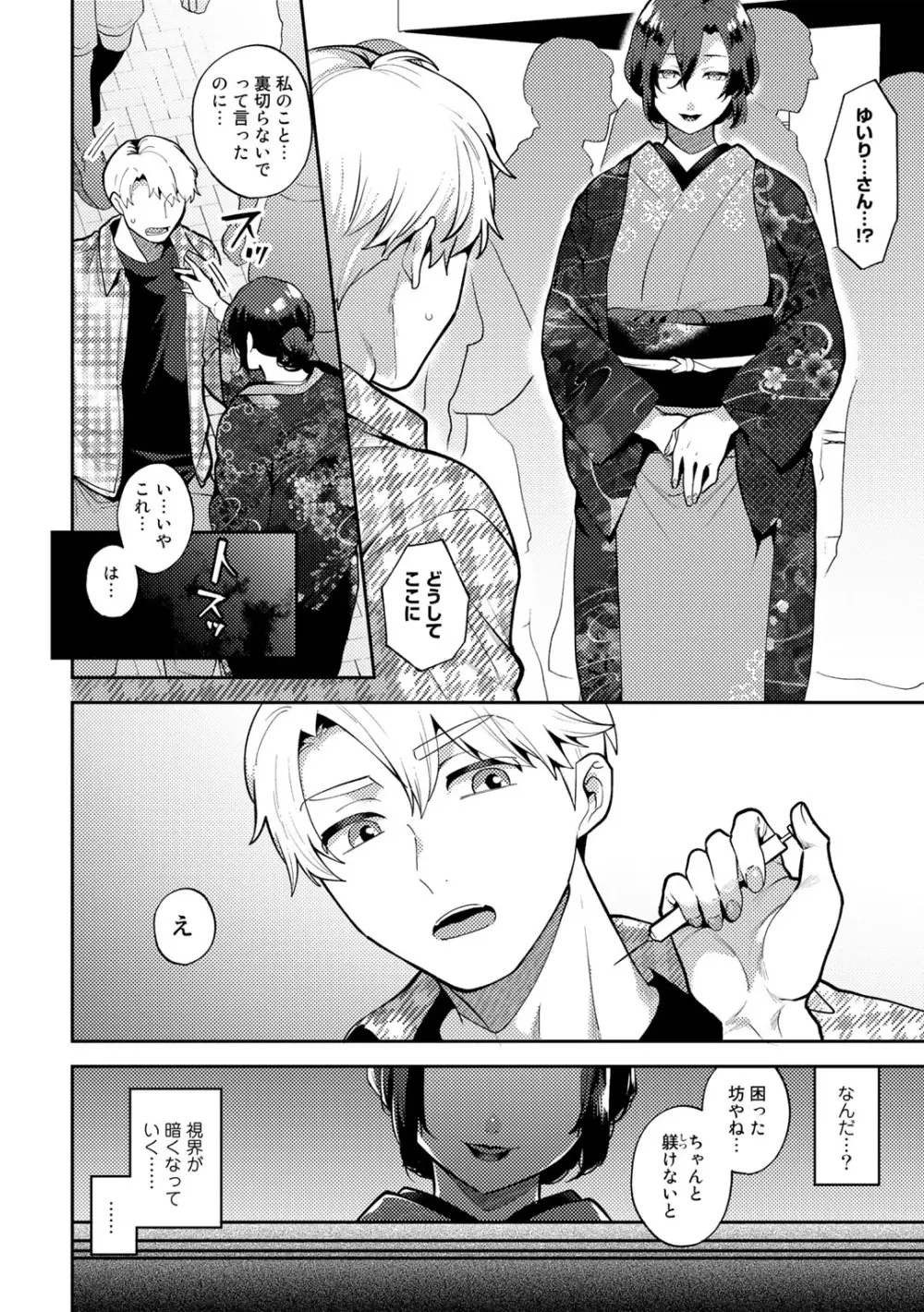 COMICグーチョ vol.12 Page.22