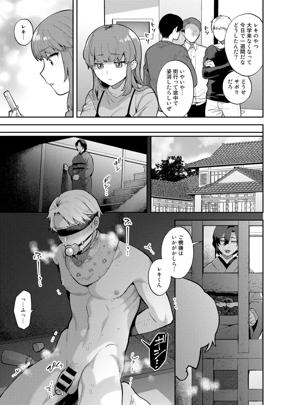 COMICグーチョ vol.12 Page.23