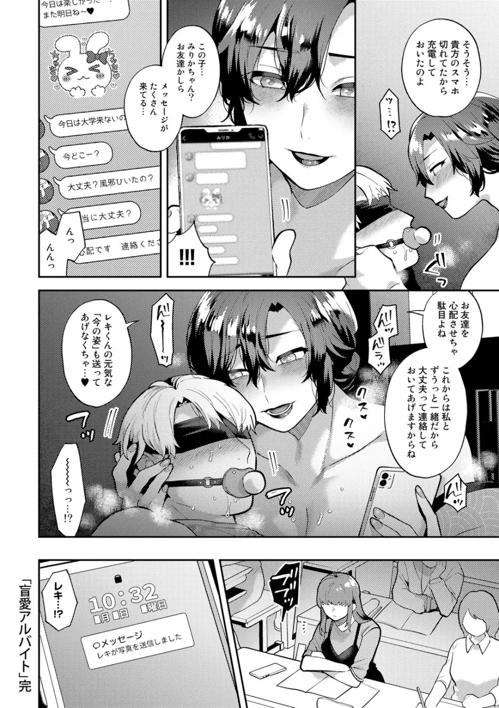 COMICグーチョ vol.12 Page.26