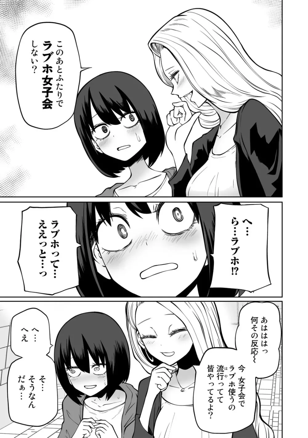 COMICグーチョ vol.12 Page.29