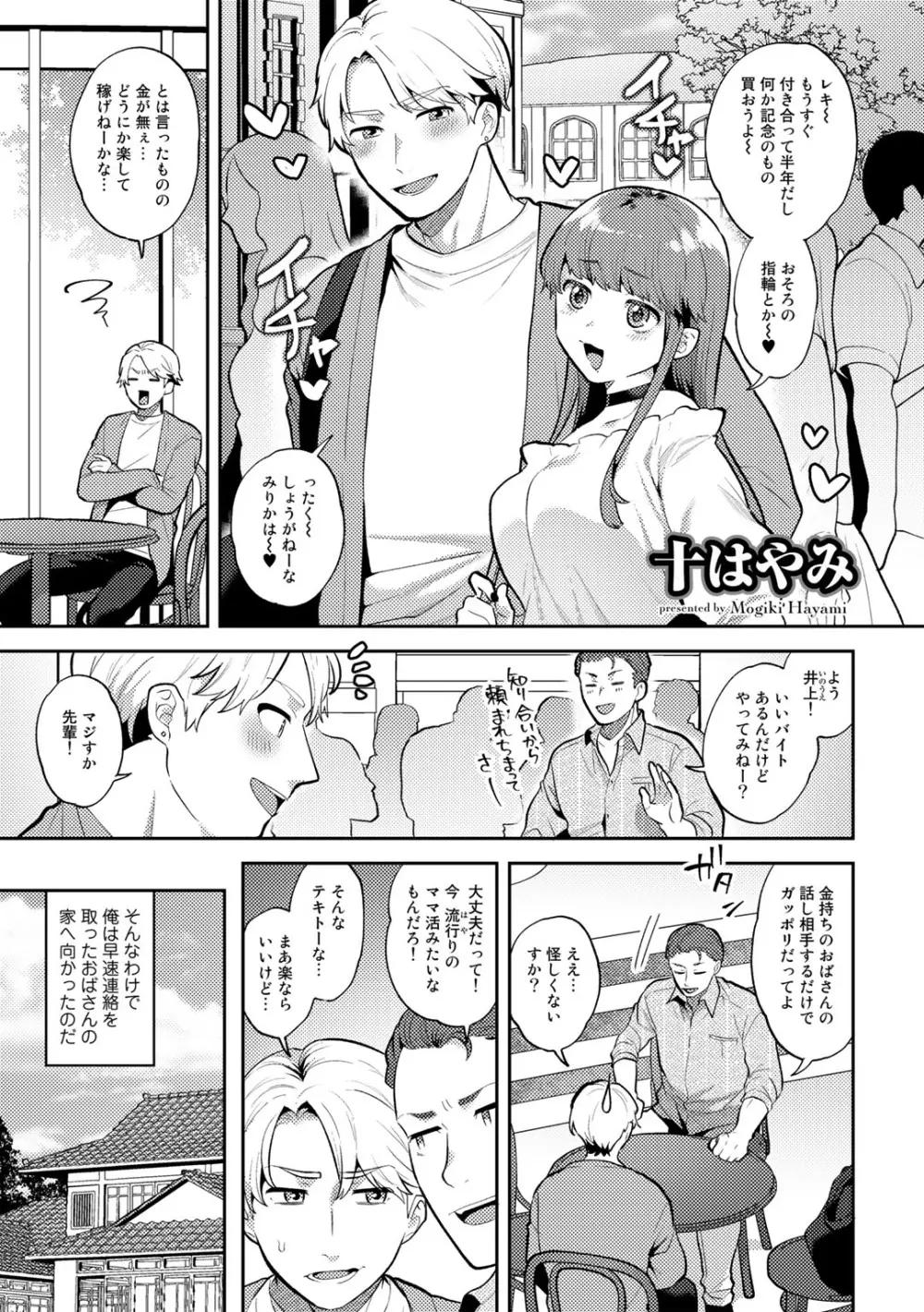 COMICグーチョ vol.12 Page.3