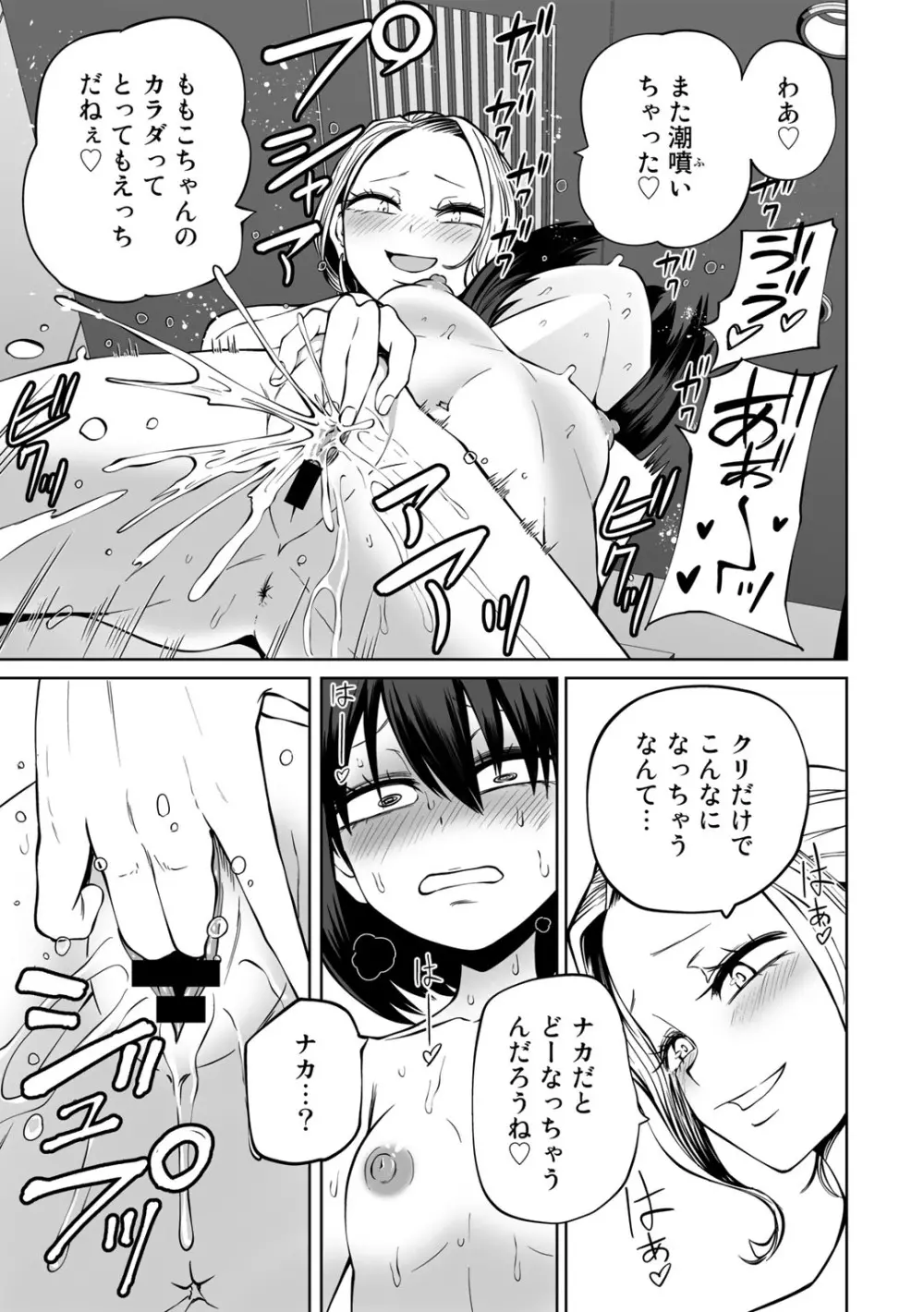 COMICグーチョ vol.12 Page.43