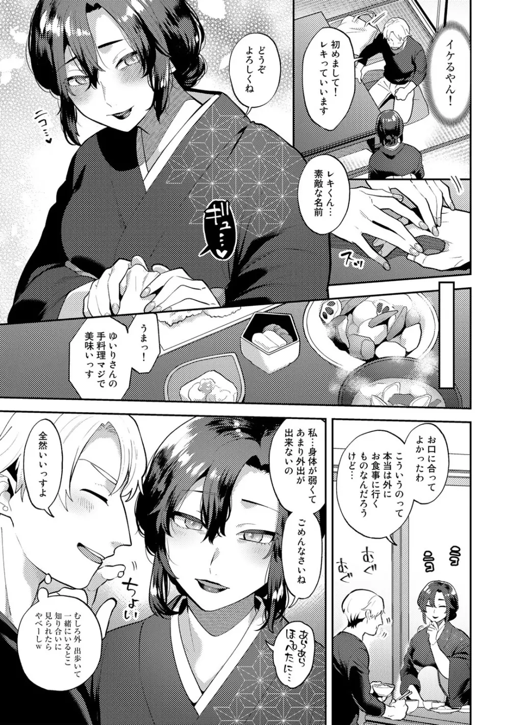 COMICグーチョ vol.12 Page.5