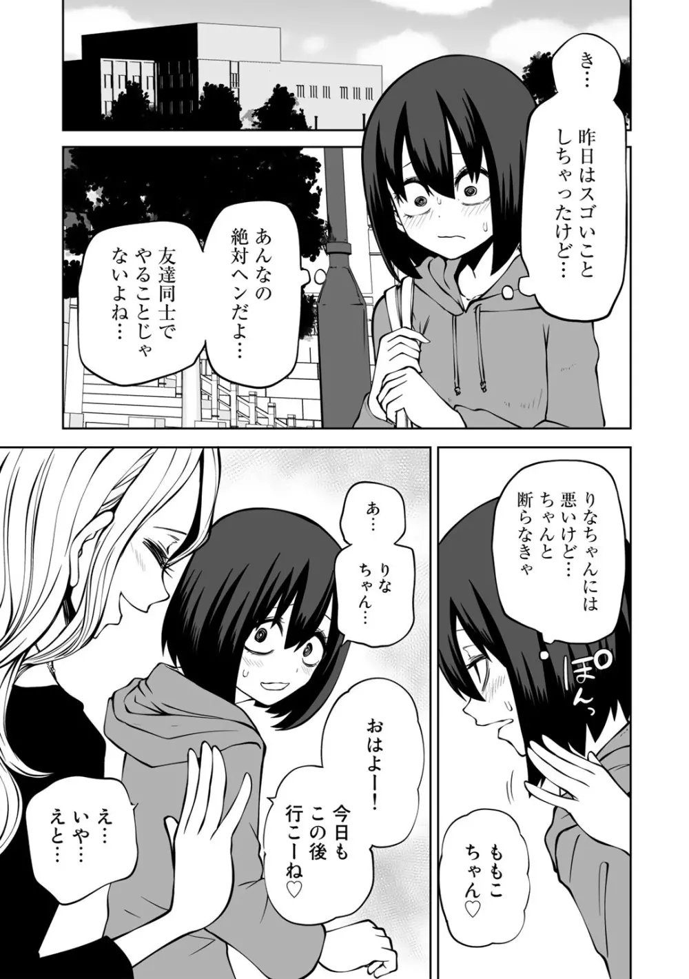 COMICグーチョ vol.12 Page.51