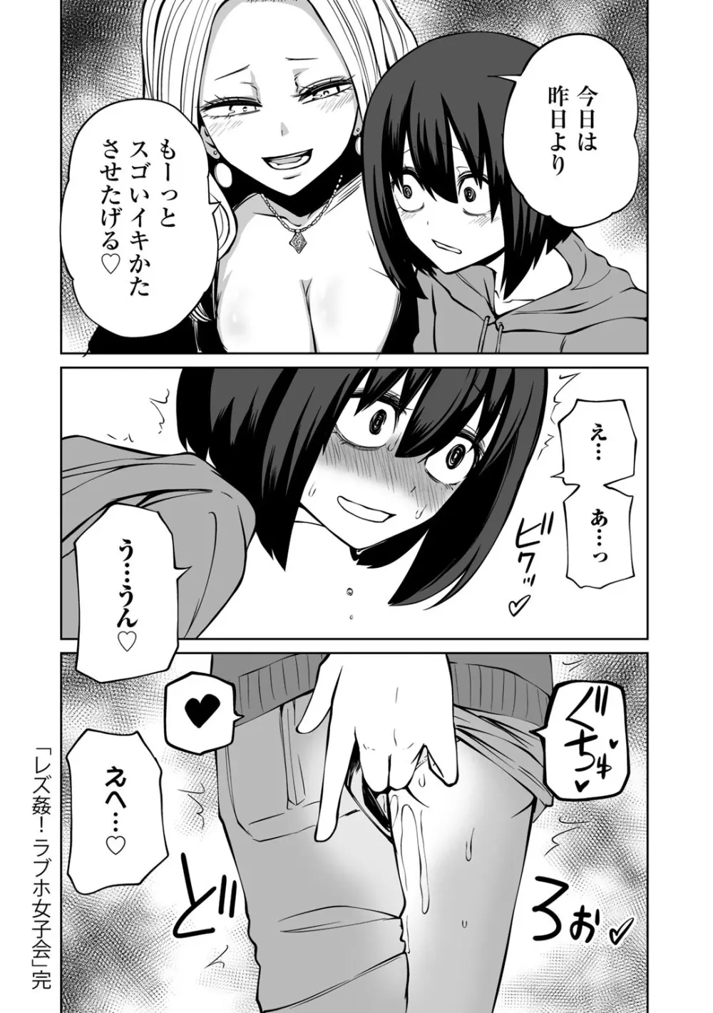 COMICグーチョ vol.12 Page.52