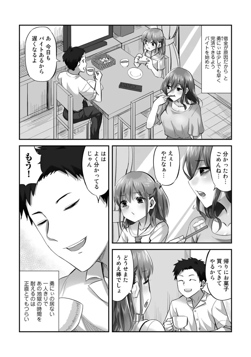 COMICグーチョ vol.12 Page.56