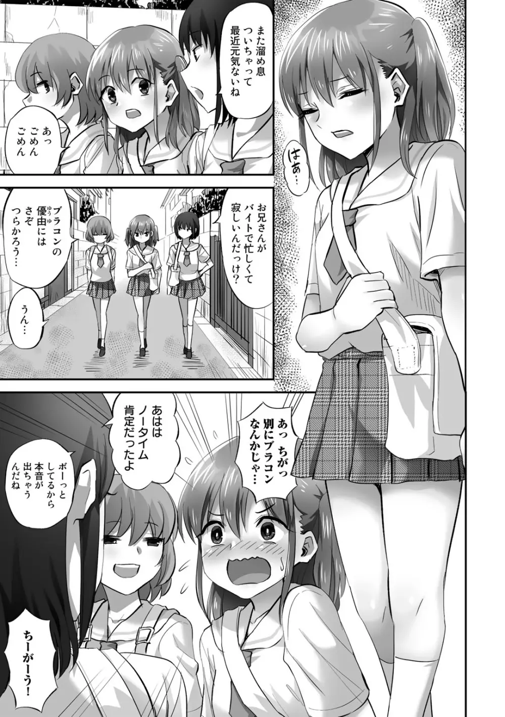 COMICグーチョ vol.12 Page.57