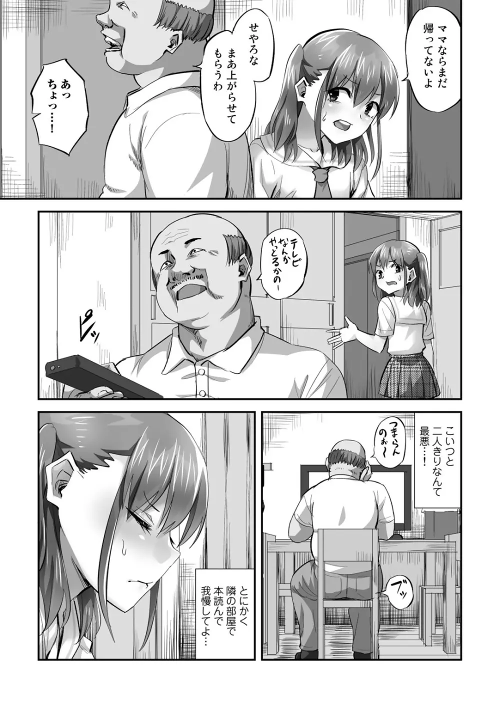 COMICグーチョ vol.12 Page.59