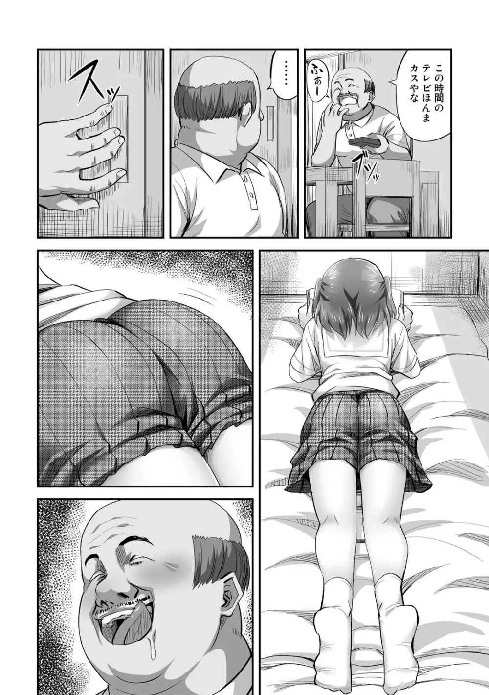 COMICグーチョ vol.12 Page.60