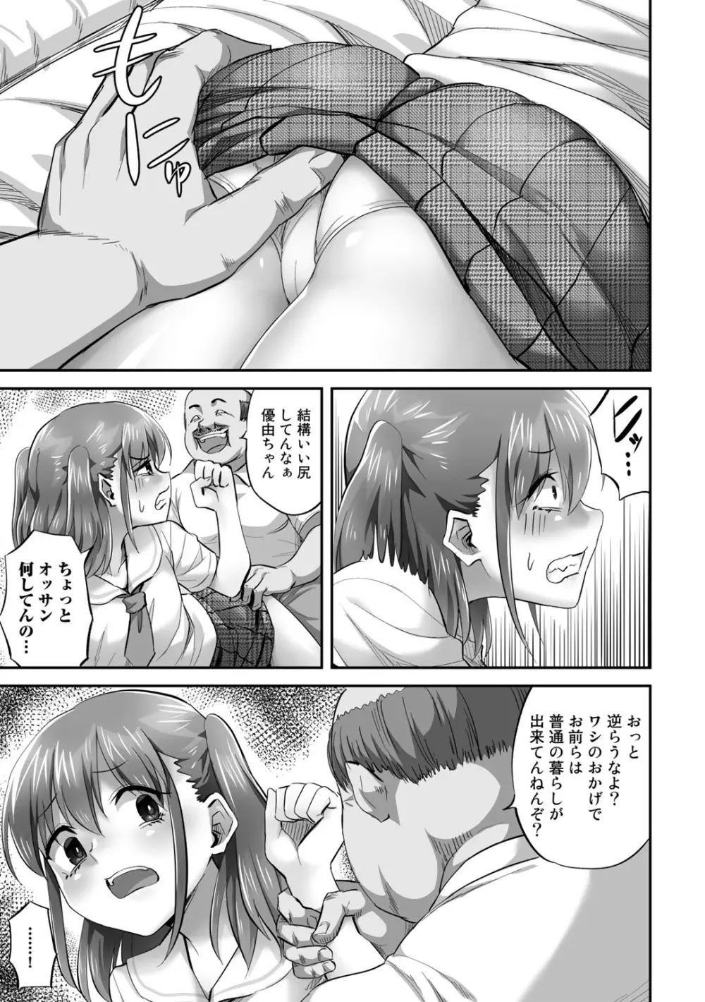 COMICグーチョ vol.12 Page.61