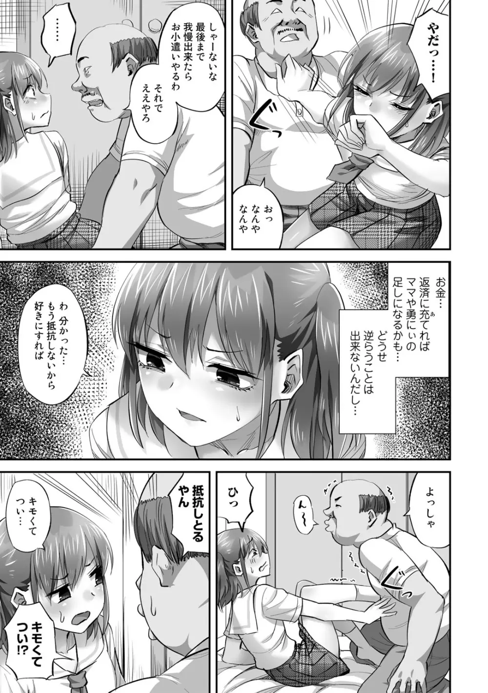 COMICグーチョ vol.12 Page.63