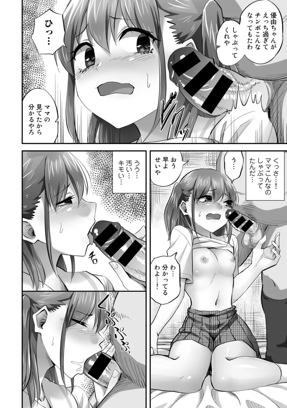 COMICグーチョ vol.12 Page.66