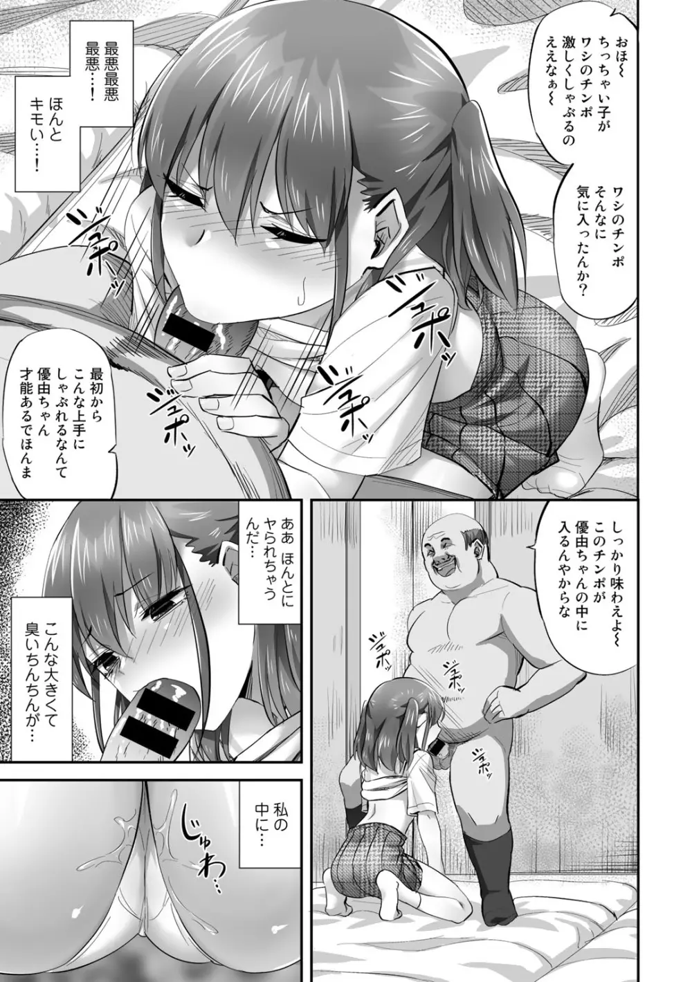 COMICグーチョ vol.12 Page.67