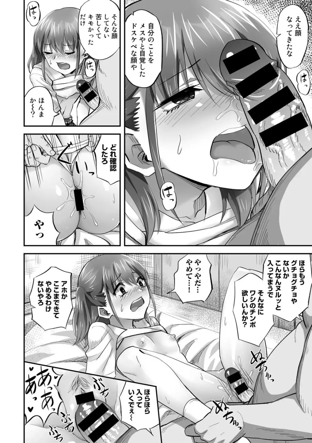 COMICグーチョ vol.12 Page.68