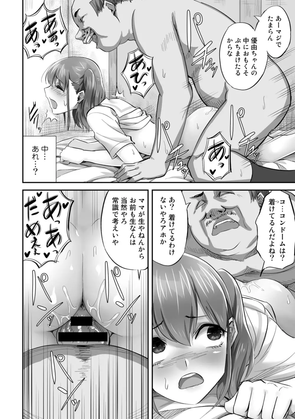 COMICグーチョ vol.12 Page.74
