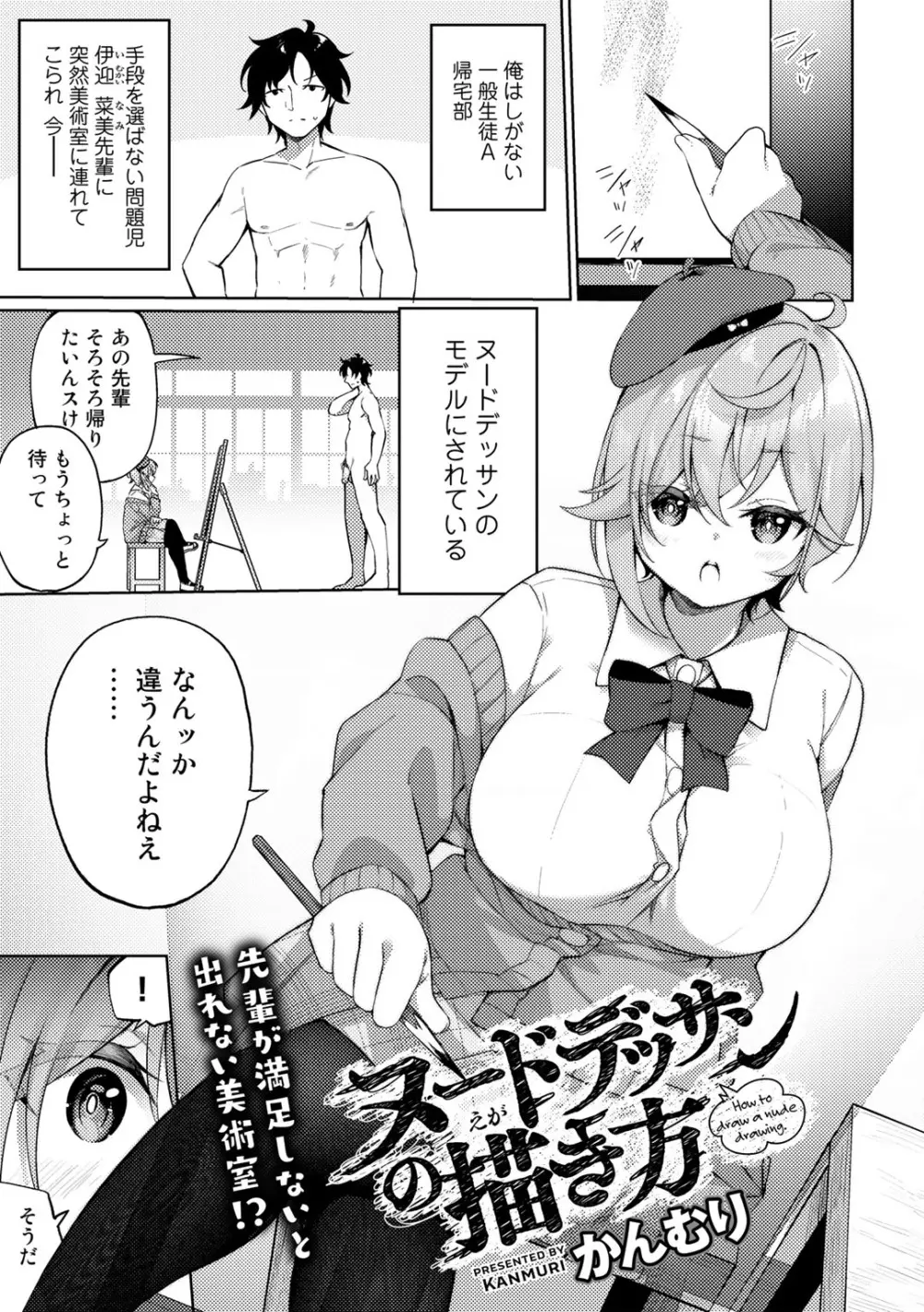 COMICグーチョ vol.12 Page.79