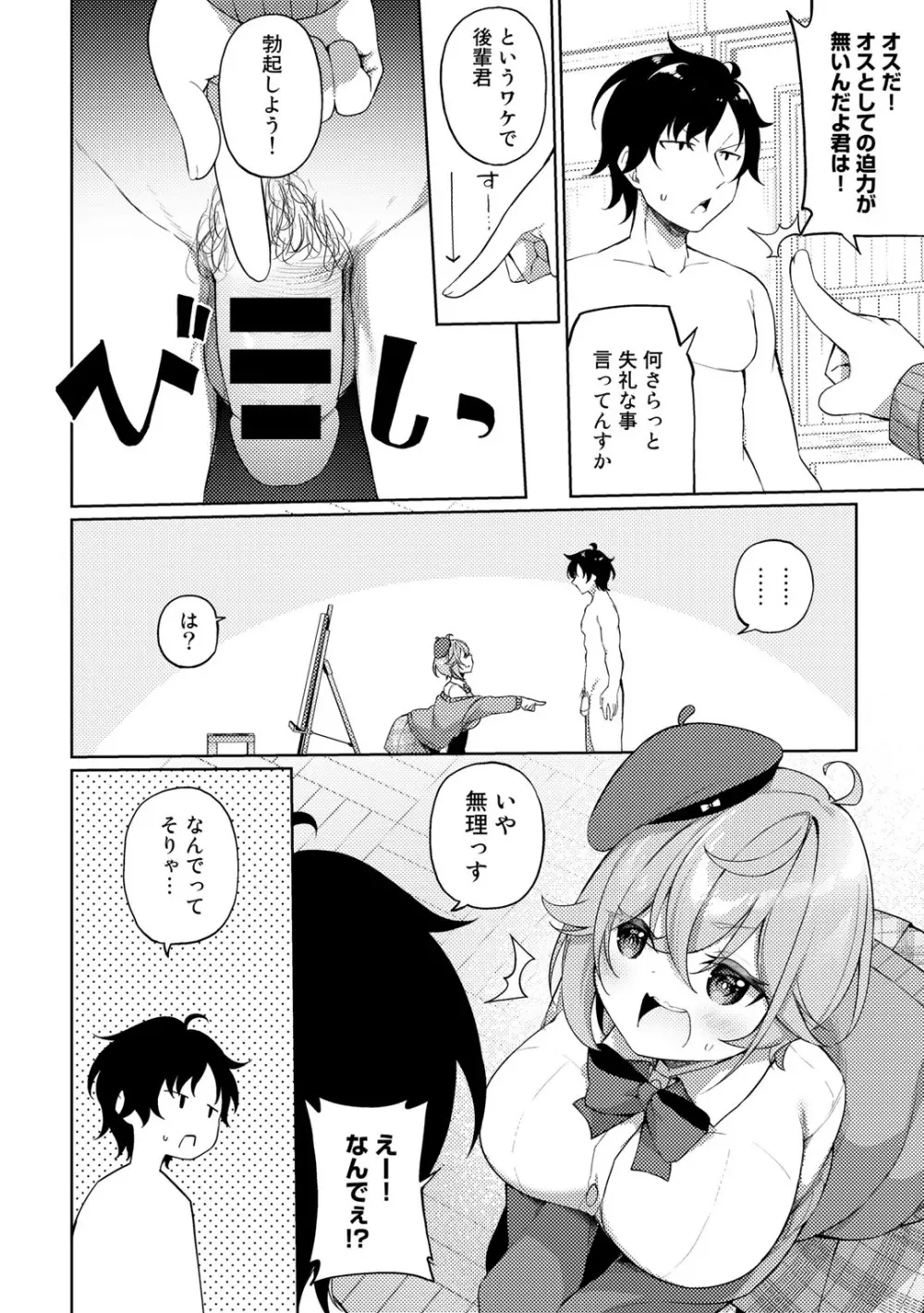 COMICグーチョ vol.12 Page.80