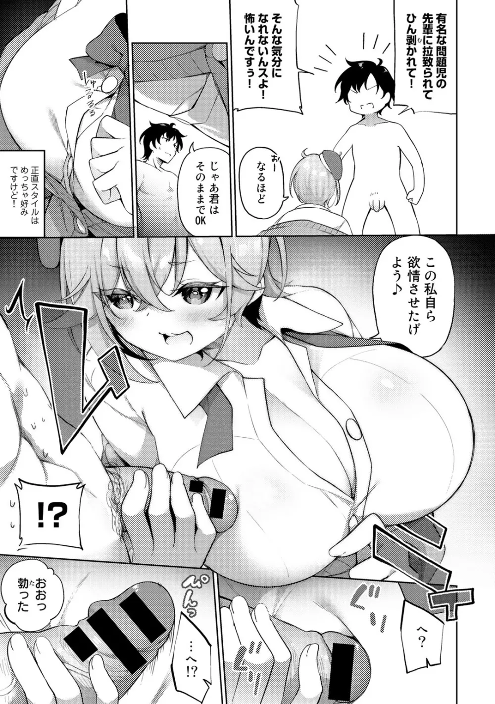COMICグーチョ vol.12 Page.81