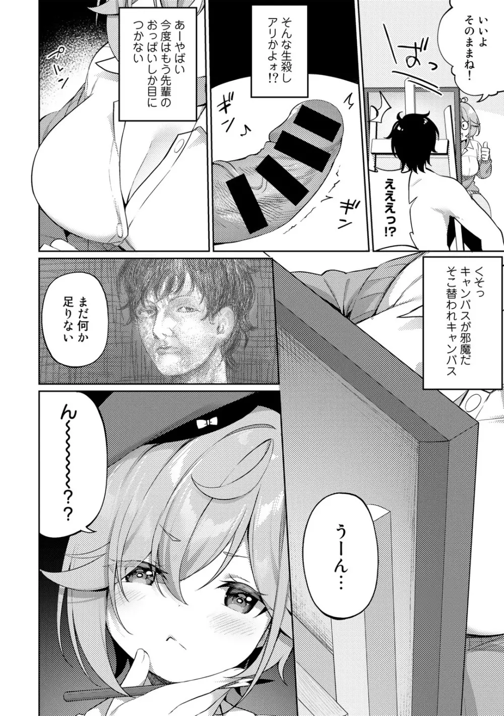 COMICグーチョ vol.12 Page.82