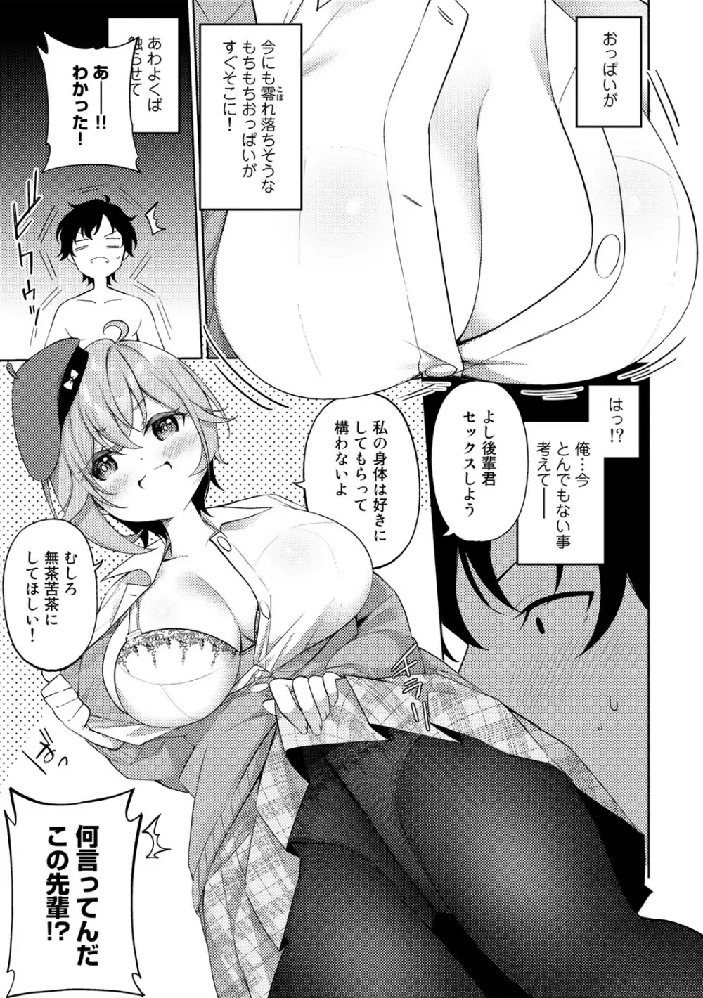COMICグーチョ vol.12 Page.83