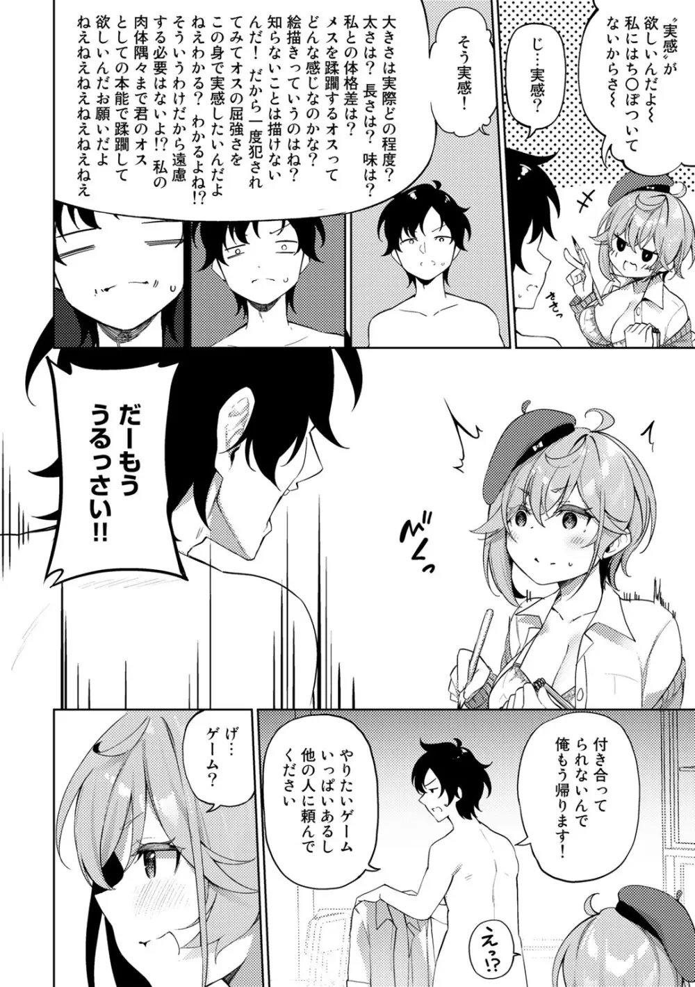 COMICグーチョ vol.12 Page.84