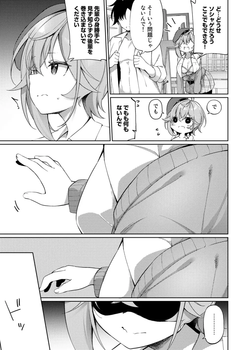 COMICグーチョ vol.12 Page.85