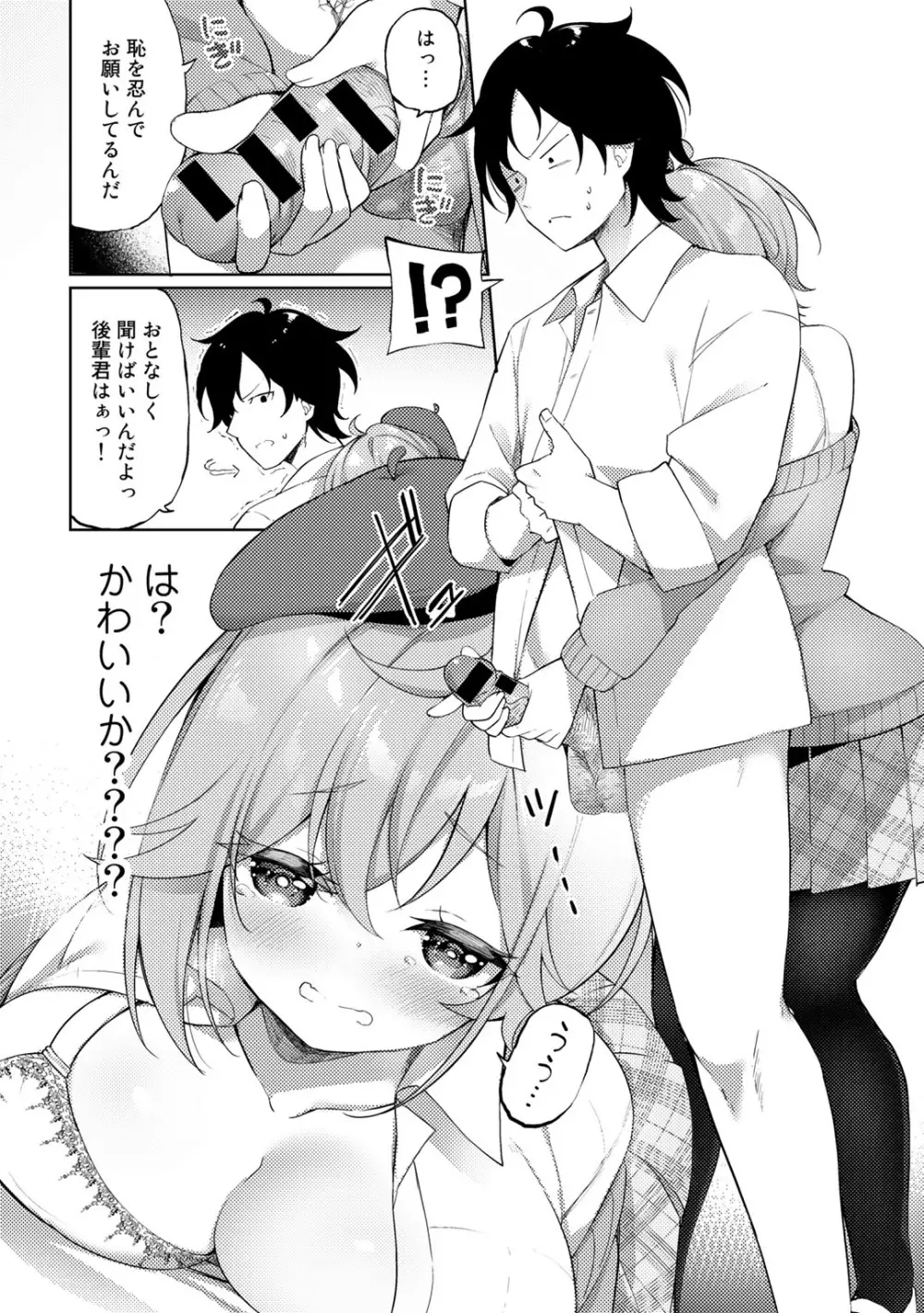 COMICグーチョ vol.12 Page.86