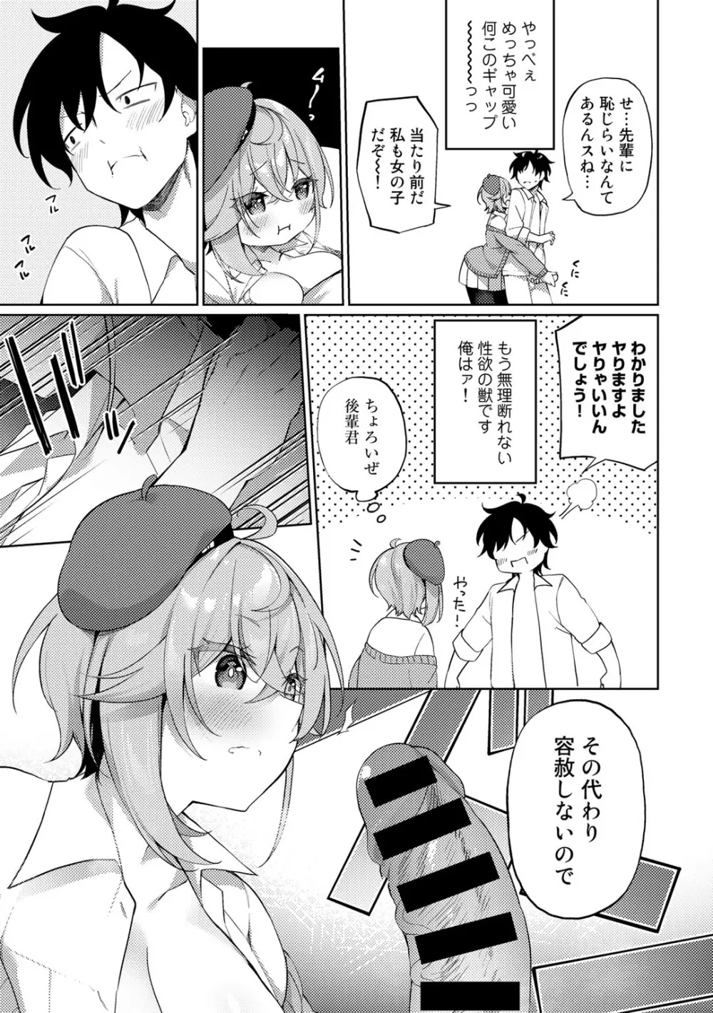 COMICグーチョ vol.12 Page.87