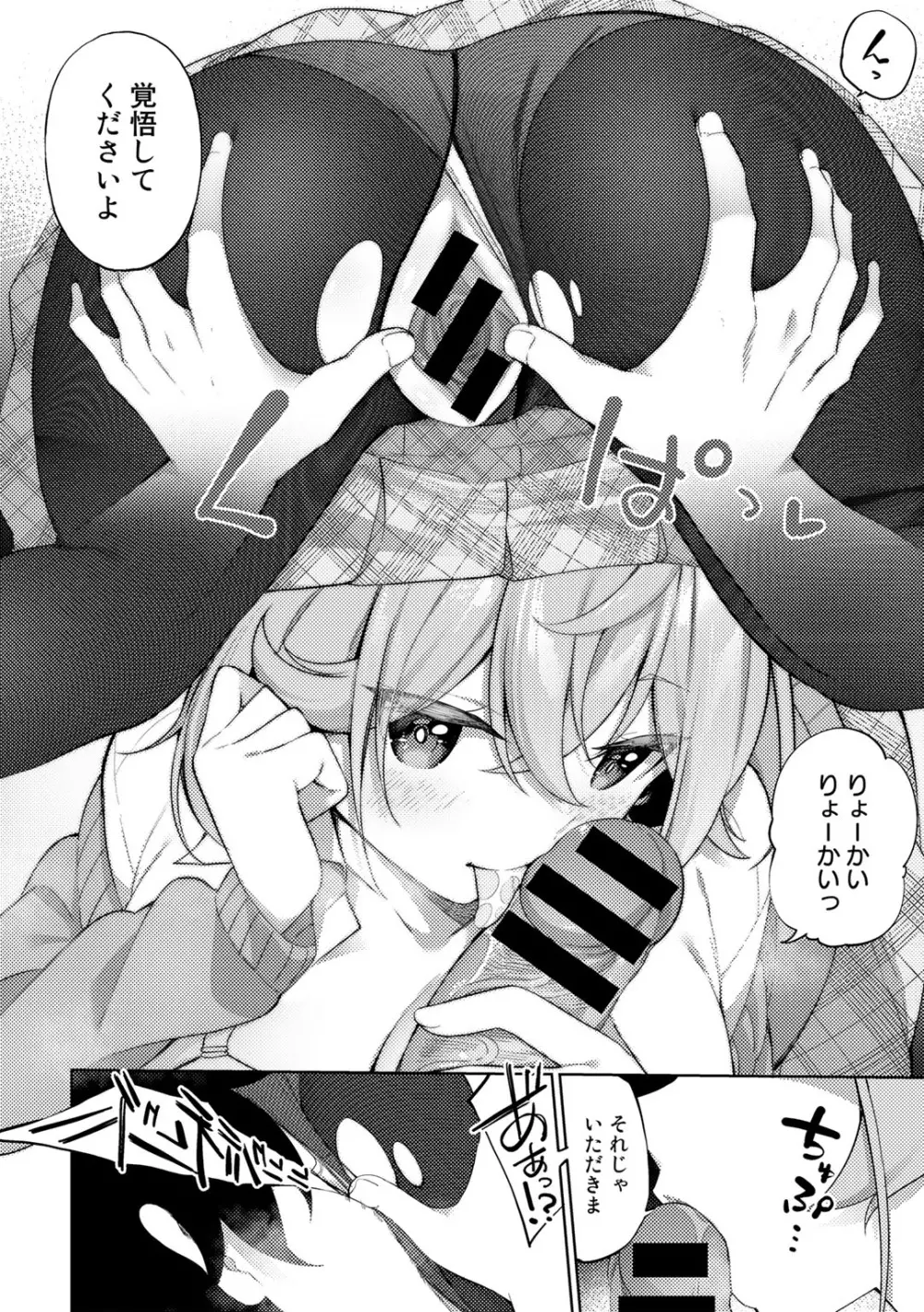 COMICグーチョ vol.12 Page.88