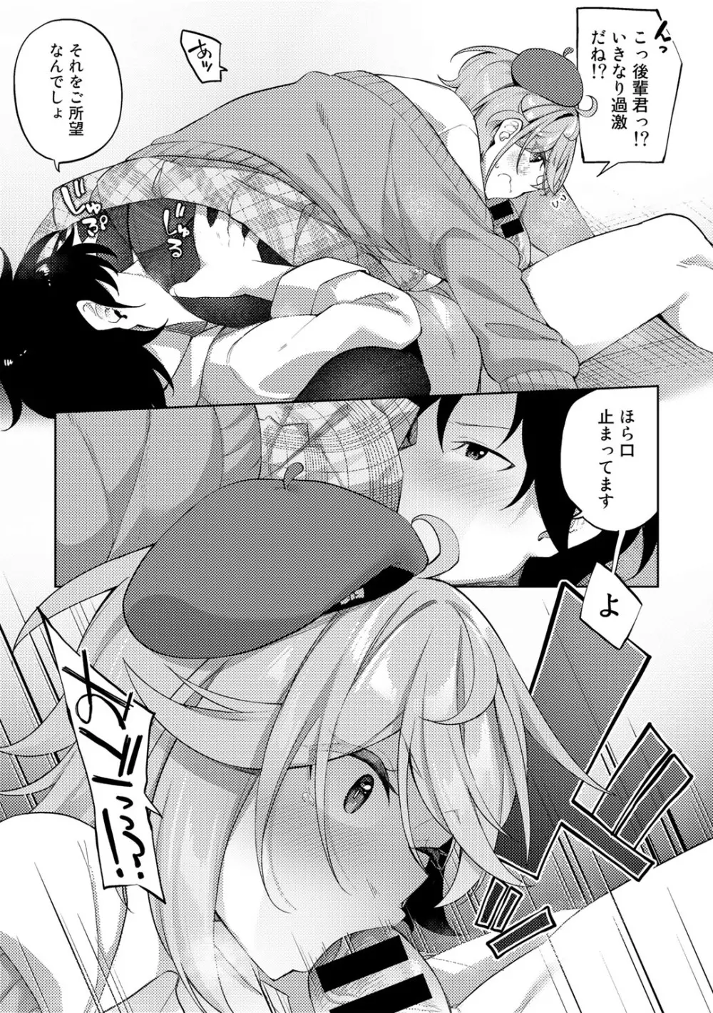 COMICグーチョ vol.12 Page.89